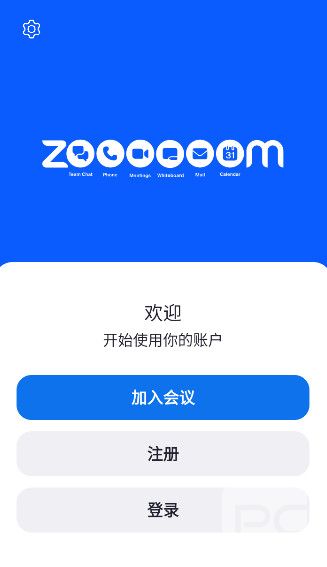 zoom视频会议