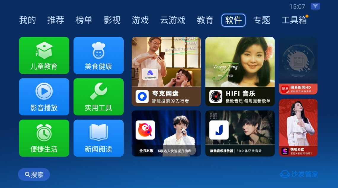 沙发管家