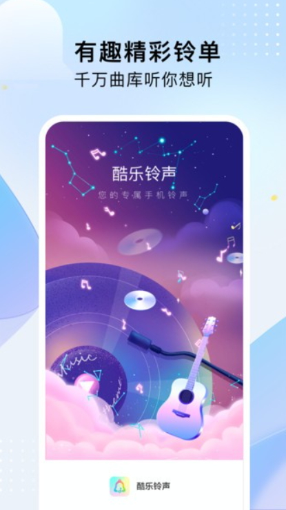 酷乐铃声