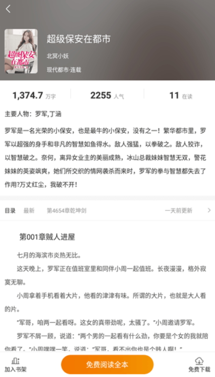 多多免费小说