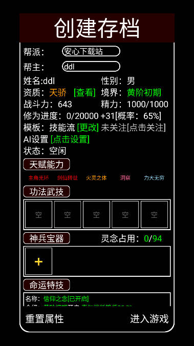 帮派养成破解版