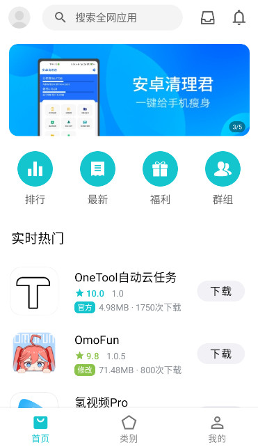 奇妙应用
