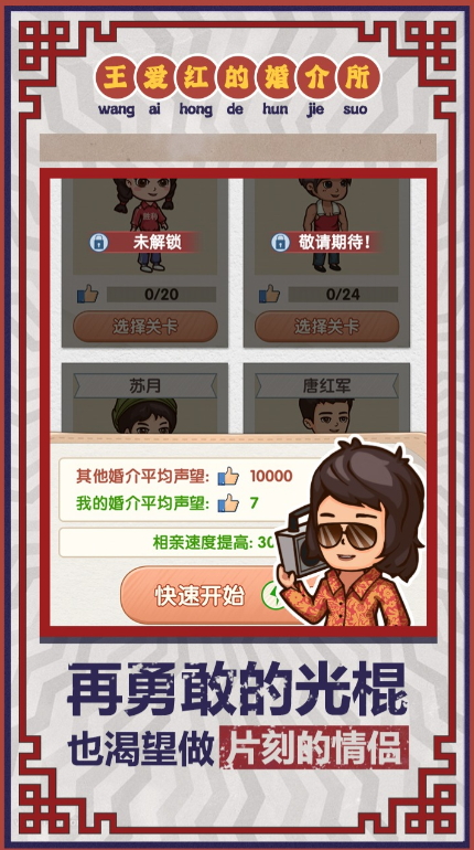 相亲模拟器