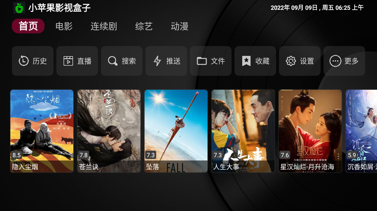 小苹果影视盒子