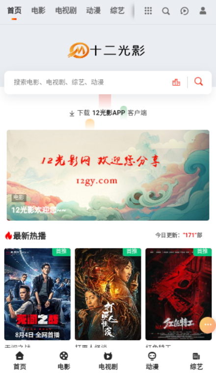 十二光影