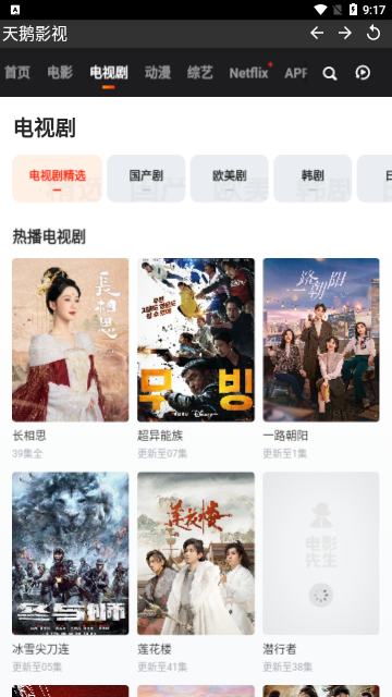 天鹅影视