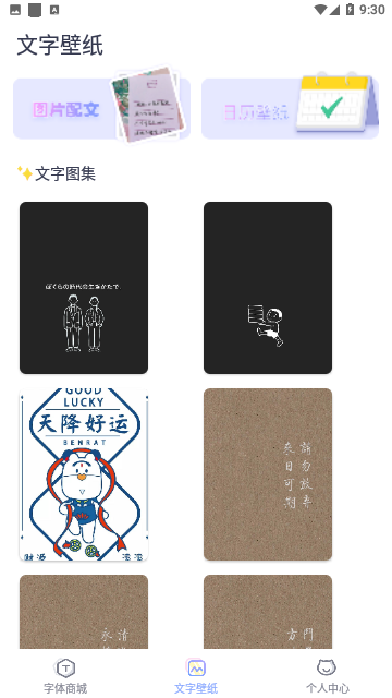 个性手机字体