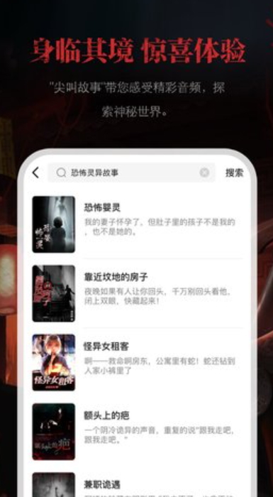尖叫故事小说