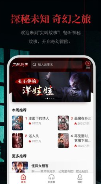 尖叫故事小说