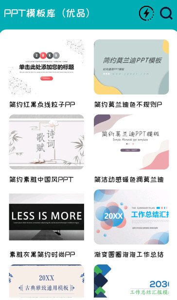 ppt模板库