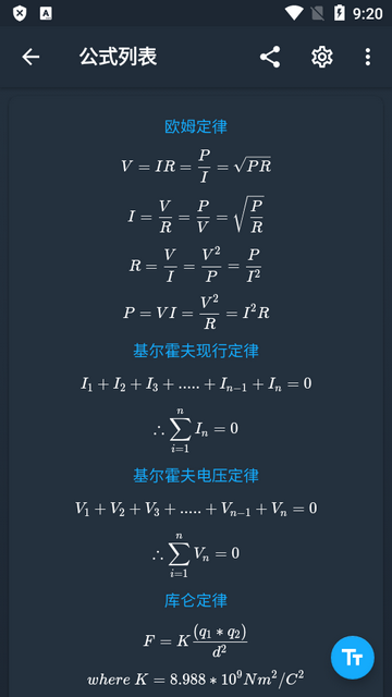 电力电子电路计算器