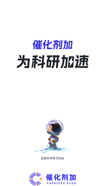 催化剂加