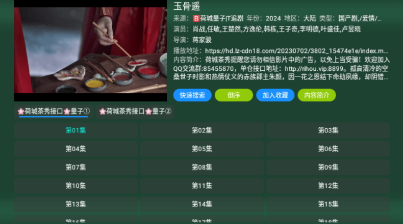 TV火炬仓V3电视版
