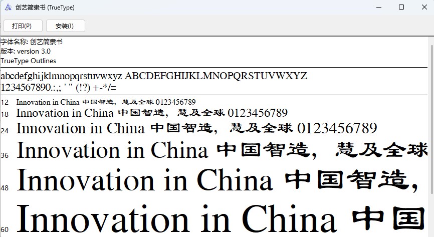 创艺简隶书字体