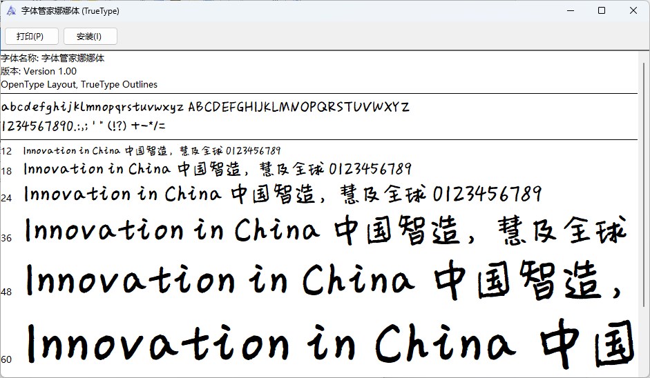 字体管家娜娜体