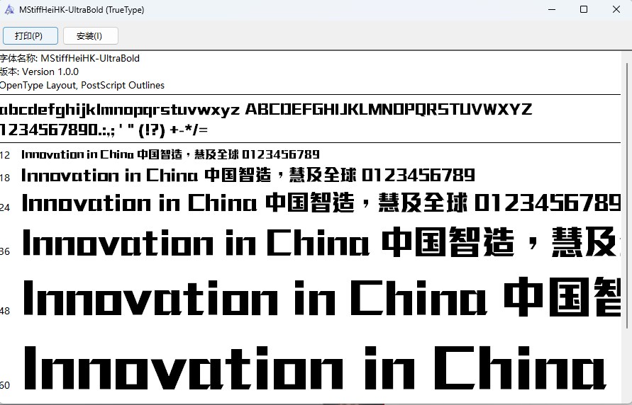 蒙纳超刚黑字体
