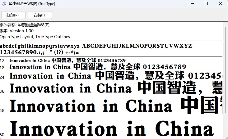 华康俪金黑w8字体