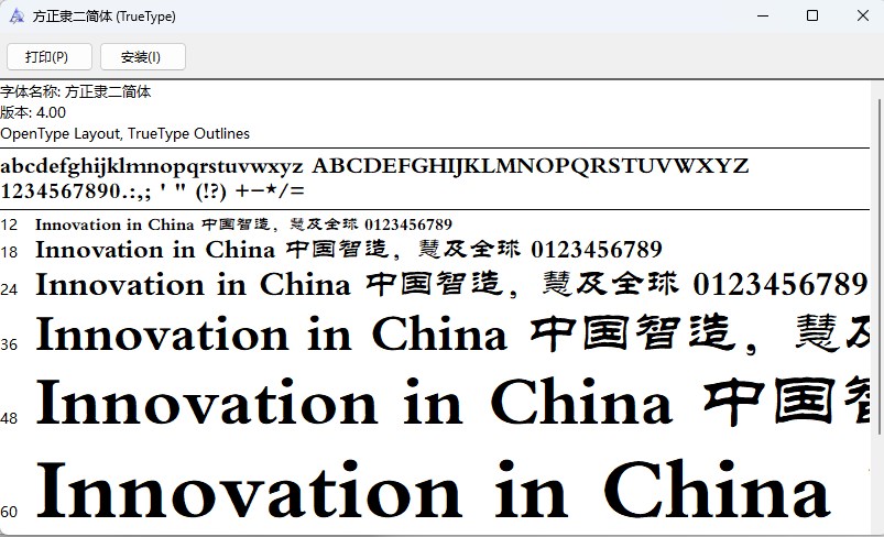 方正隶二简体