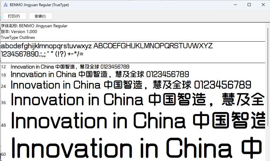 本墨竞圆字体