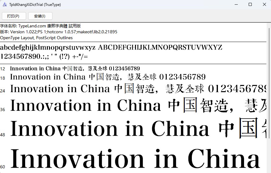 康熙字典体