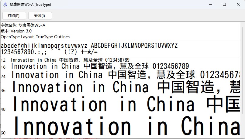 华康黑体w5字体