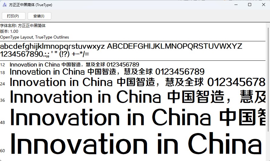 方正正中黑简体