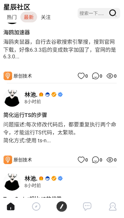 星辰社区