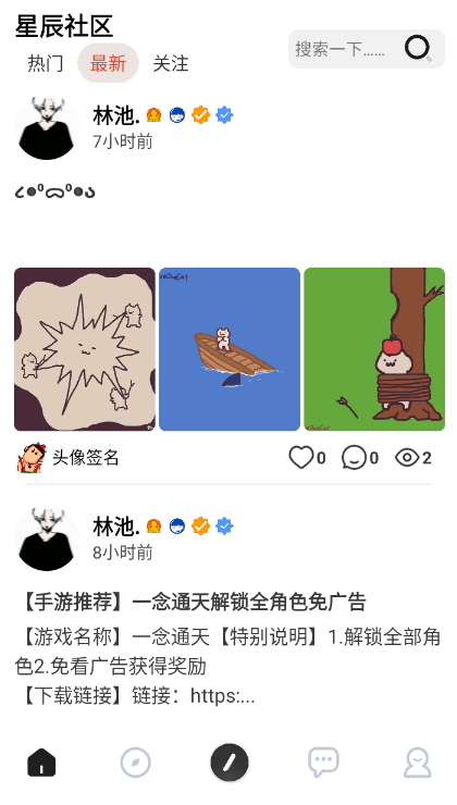 星辰社区