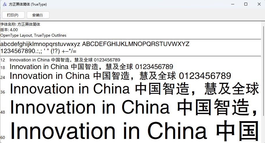 方正黑体简体