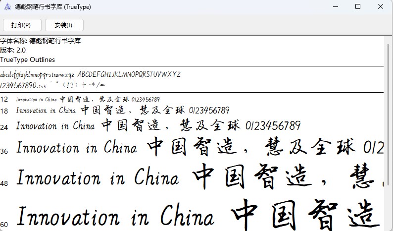 时尚中黑简体字体