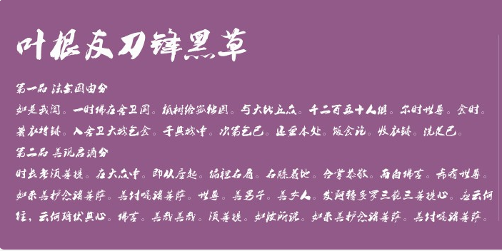 叶根友刀锋黑草