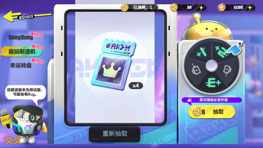 蛋仔派对抽奖模拟器