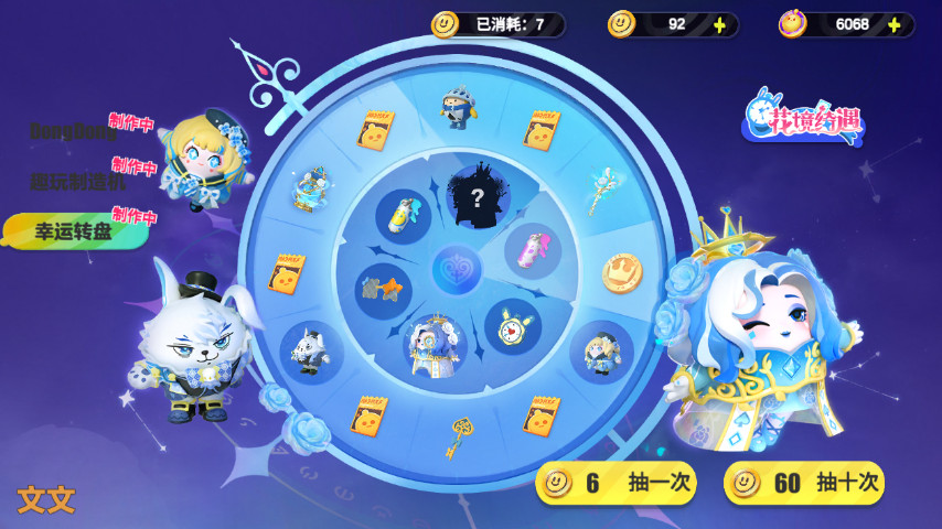 蛋仔派对抽奖模拟器