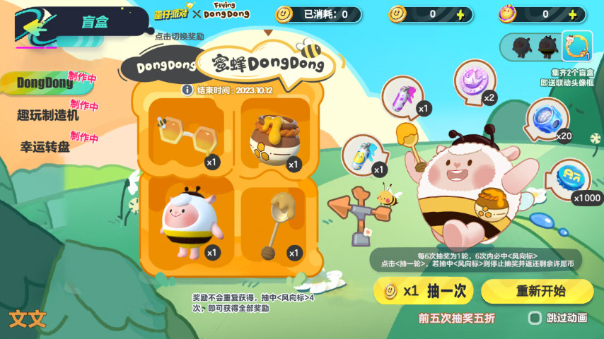 蛋仔派对抽奖模拟器