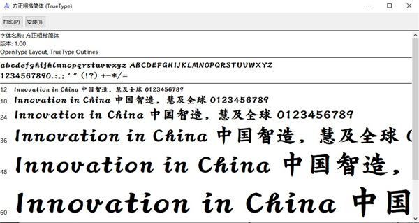 方正粗楷简体字体