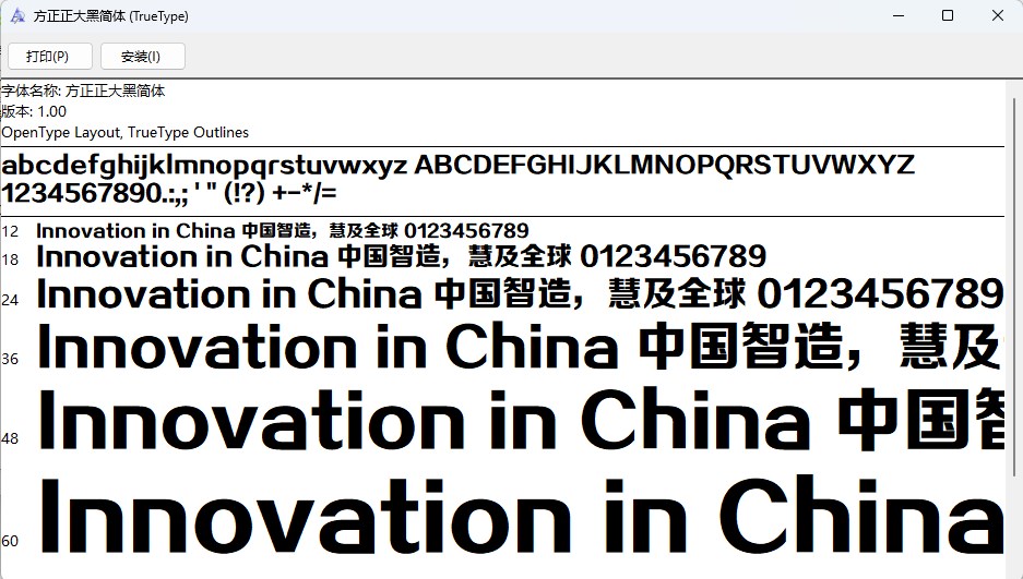 方正正大黑简体