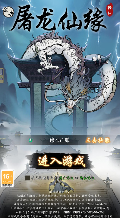 屠龙仙缘