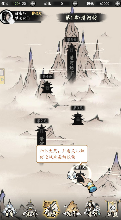 屠龙仙缘