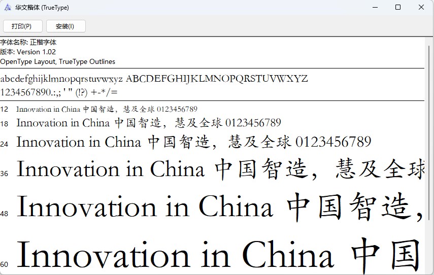 正楷字体