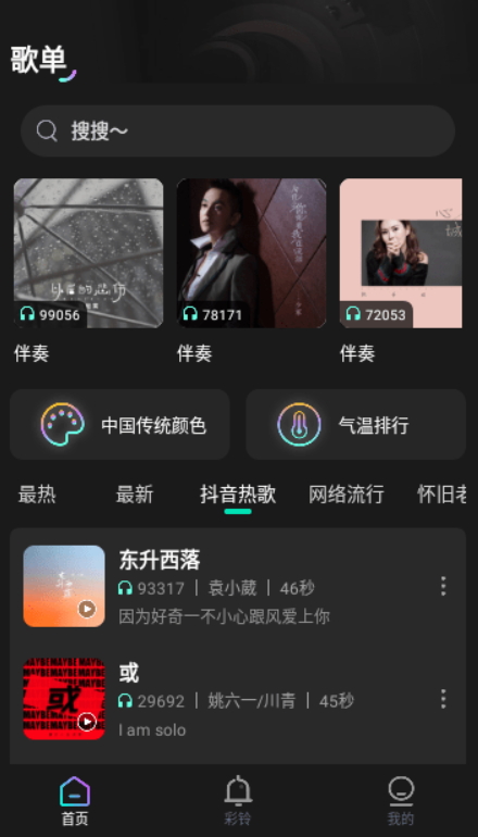 酷宝铃声