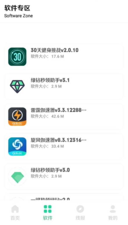 软件城