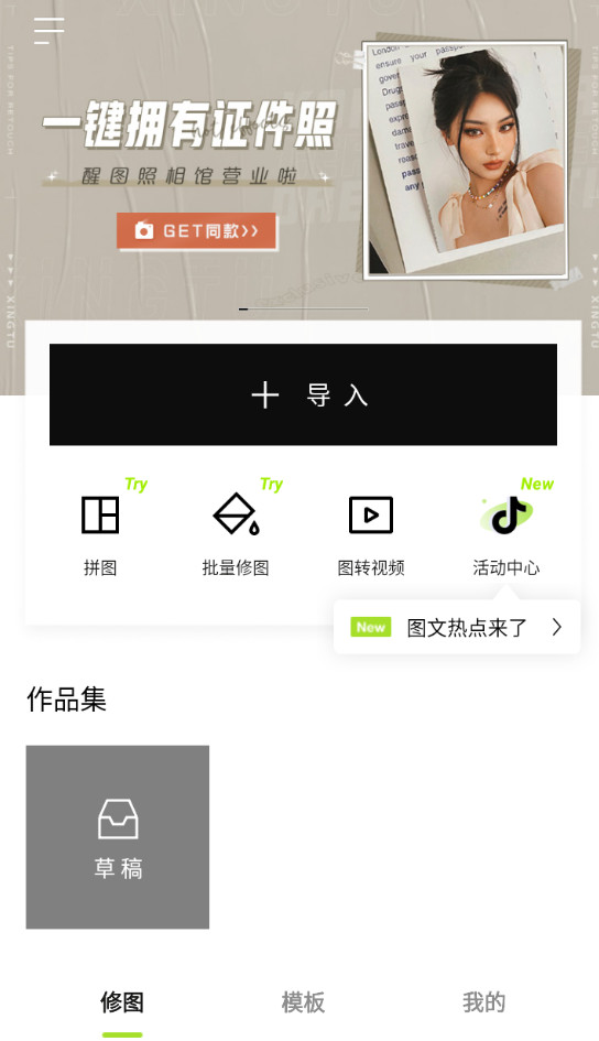 醒图