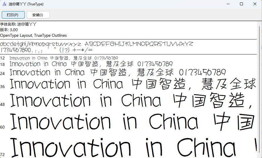 迷你简丫丫体