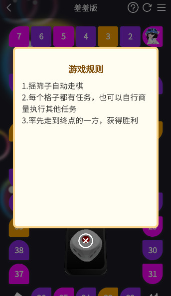 情侣飞行棋
