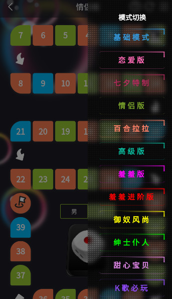 情侣飞行棋