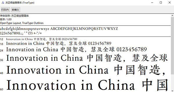 方正细金陵简体字体