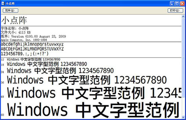 小点阵字体