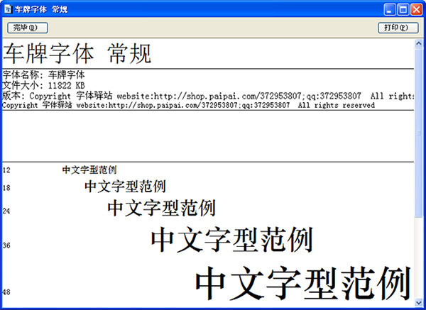 车牌字体