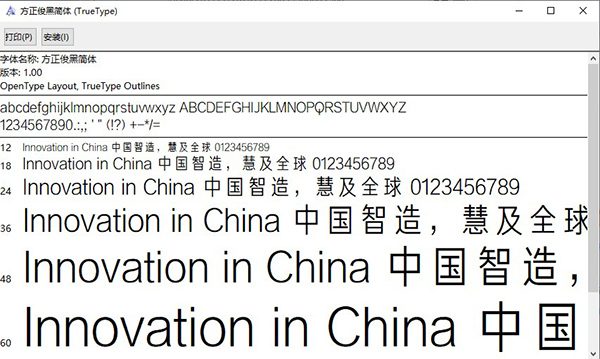 方正俊黑简体字体