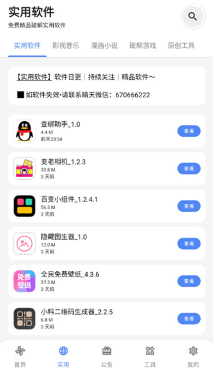 晴天软件库